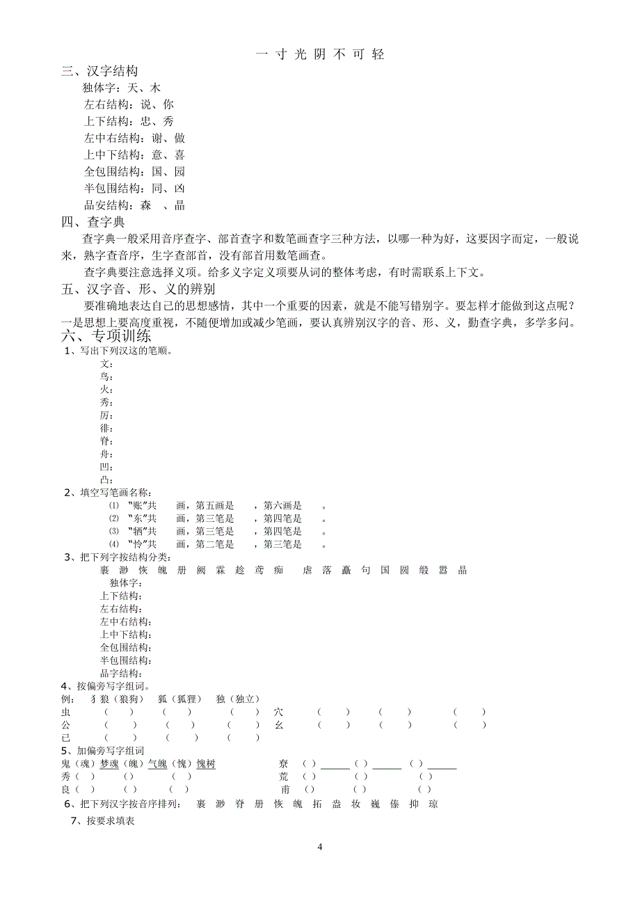 六年级小升初语文(人教版)总复习资料（整理）.pdf_第4页