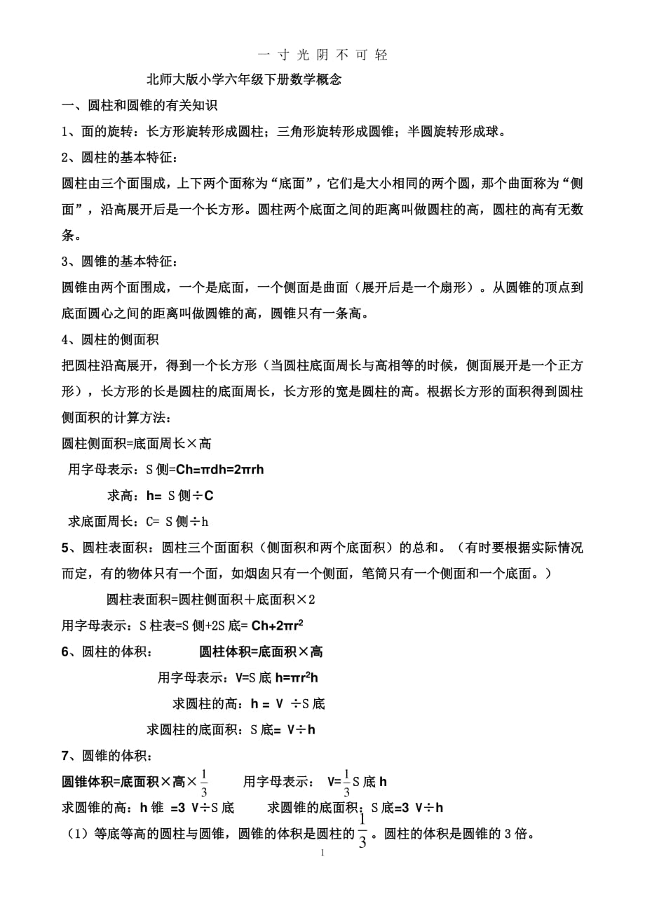 北师大版小学六年级下册数学概念(1)(1)（2020年8月整理）.pdf_第1页