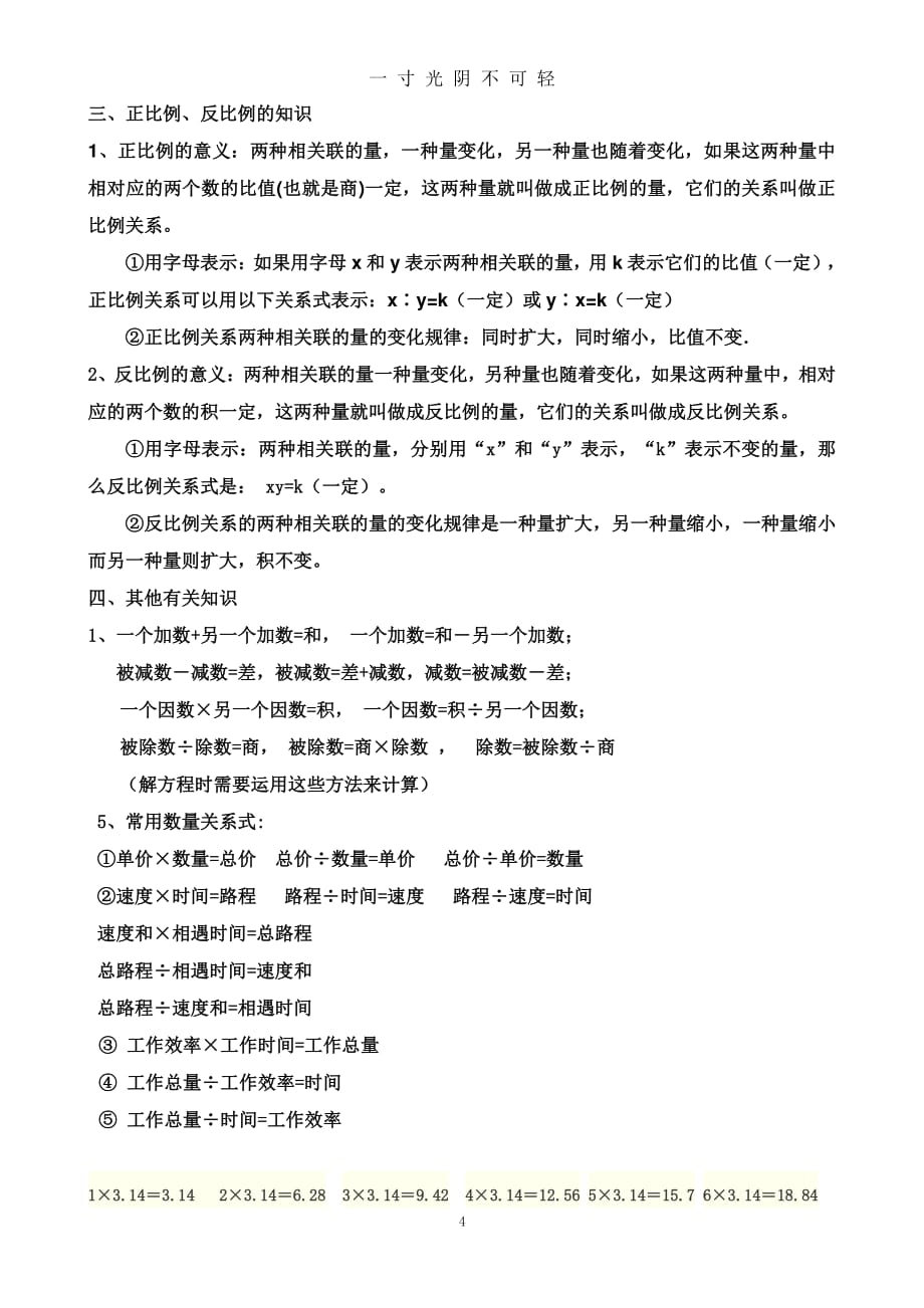 北师大版小学六年级下册数学概念(1)(1)（2020年8月整理）.pdf_第4页