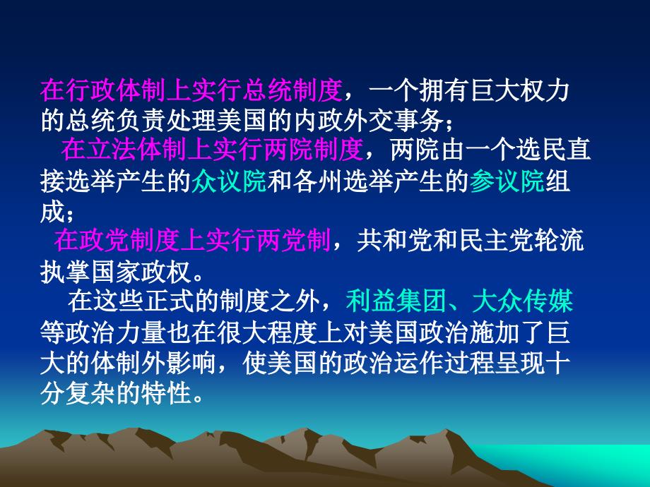 {企业管理制度}美国政治制度_第3页