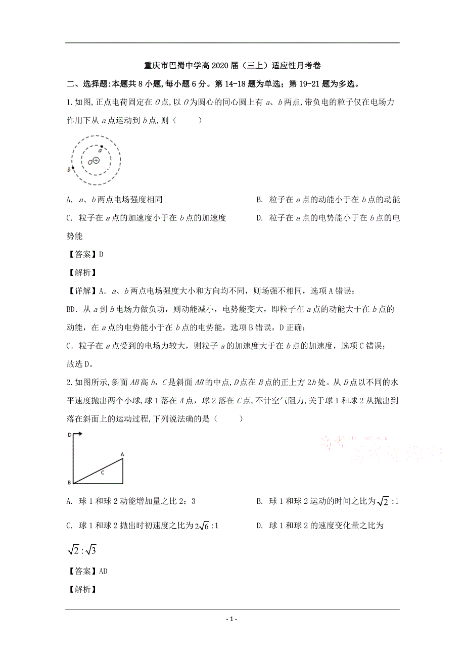 重庆市巴蜀中学2020届高三上学期适应性月考物理试题（五） Word版含解析_第1页