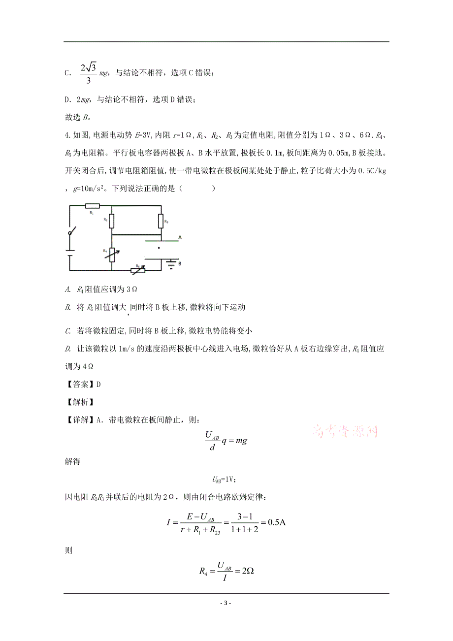 重庆市巴蜀中学2020届高三上学期适应性月考物理试题（五） Word版含解析_第3页