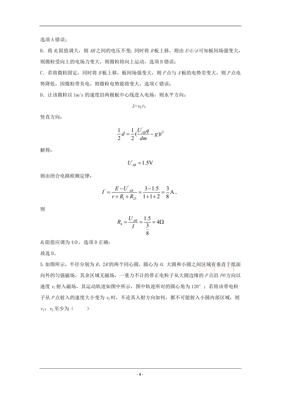 重庆市巴蜀中学2020届高三上学期适应性月考物理试题（五） Word版含解析_第4页