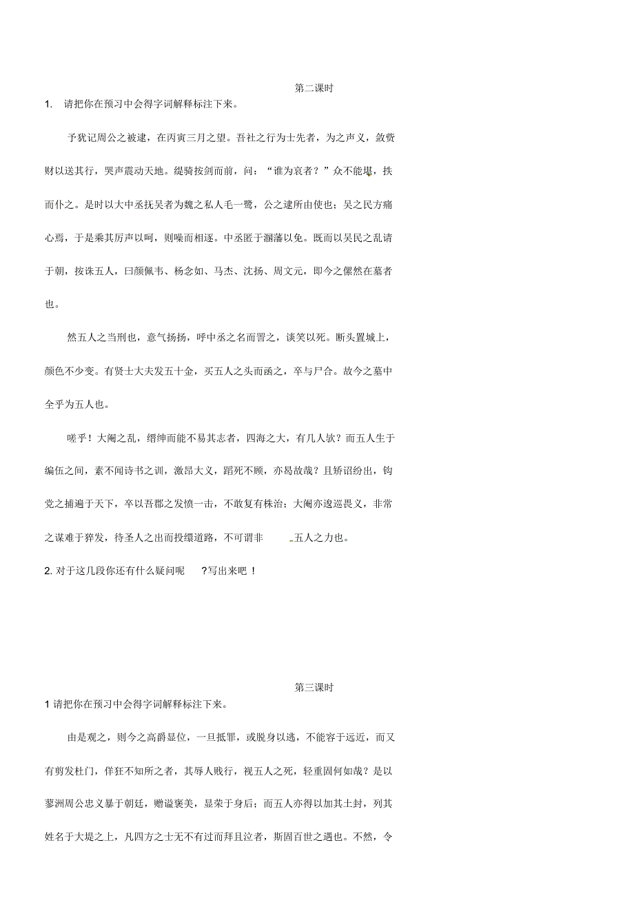 江苏赣榆县智贤中学高中语文2五人墓碑记导学案(无答案)苏教版必修4_第2页