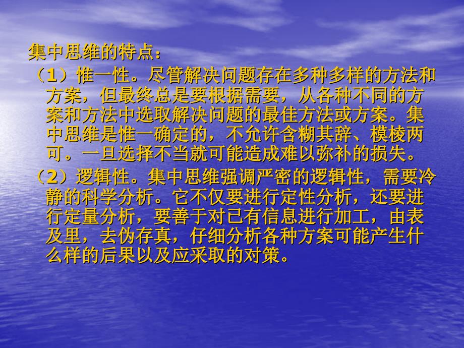 第三章创造性思维下课件_第2页