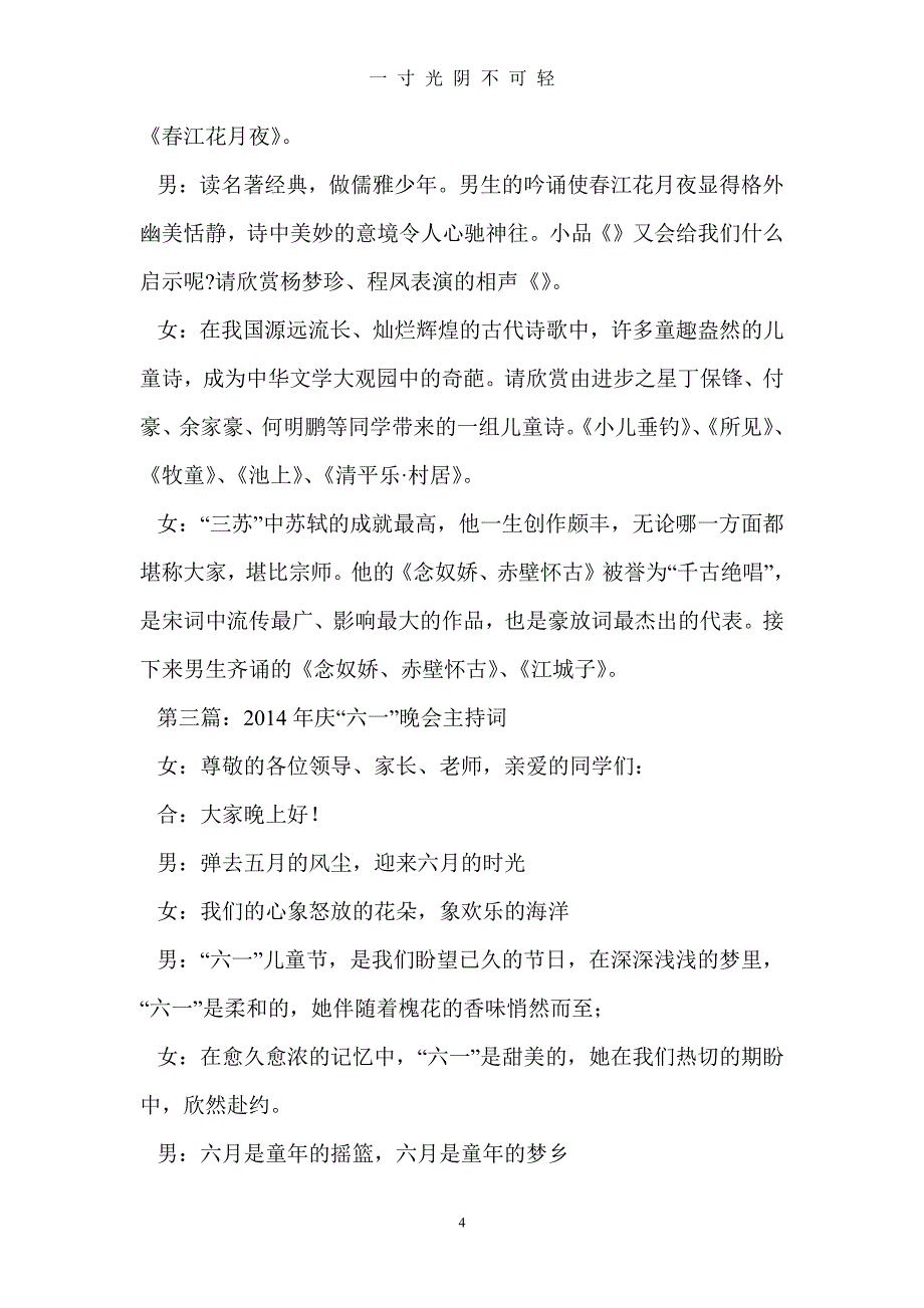 六一晚会主持词(精选多篇)（整理）.pdf_第4页