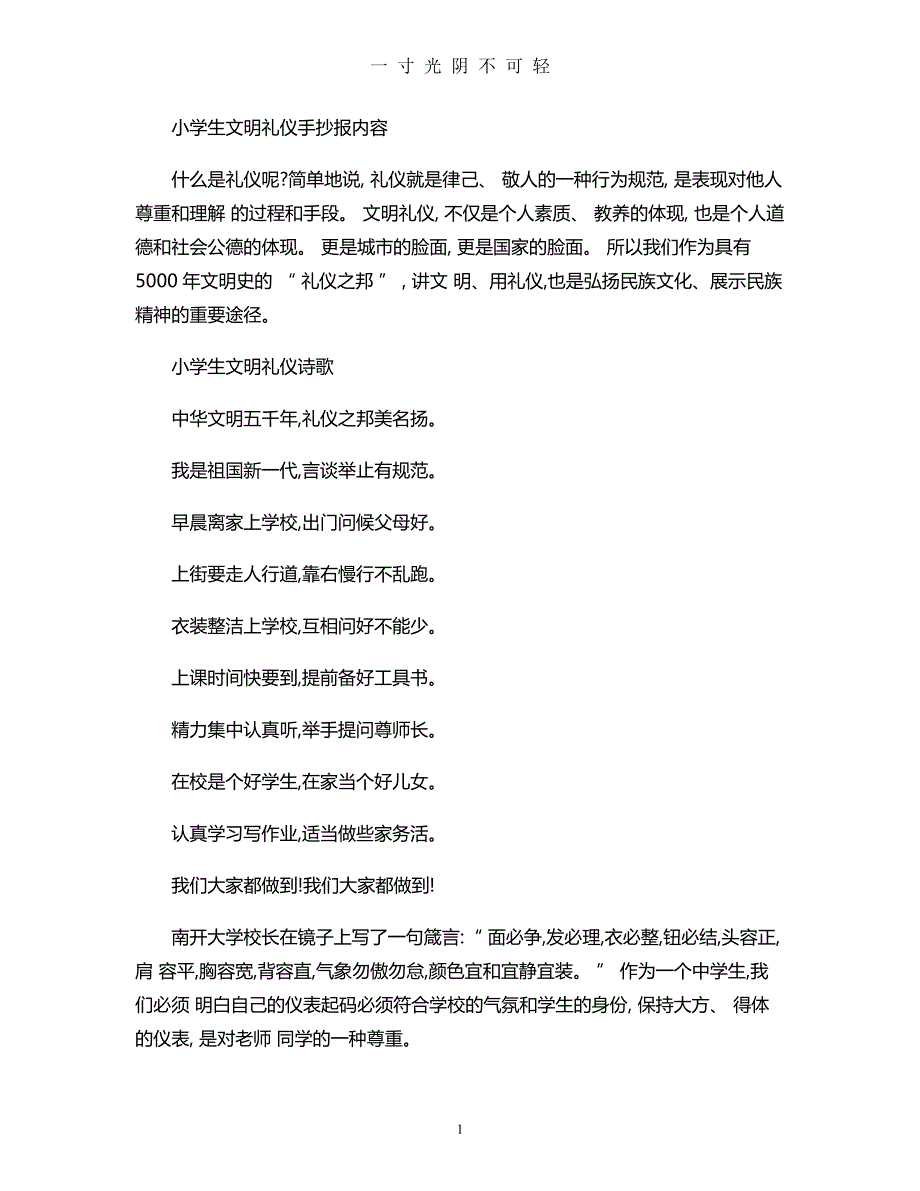 小学生文明礼仪手抄报内容（2020年8月整理）.pdf_第1页