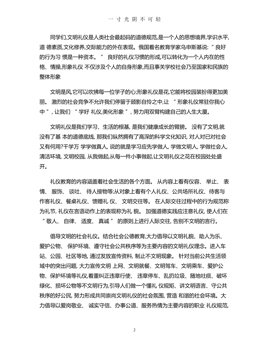 小学生文明礼仪手抄报内容（2020年8月整理）.pdf_第2页