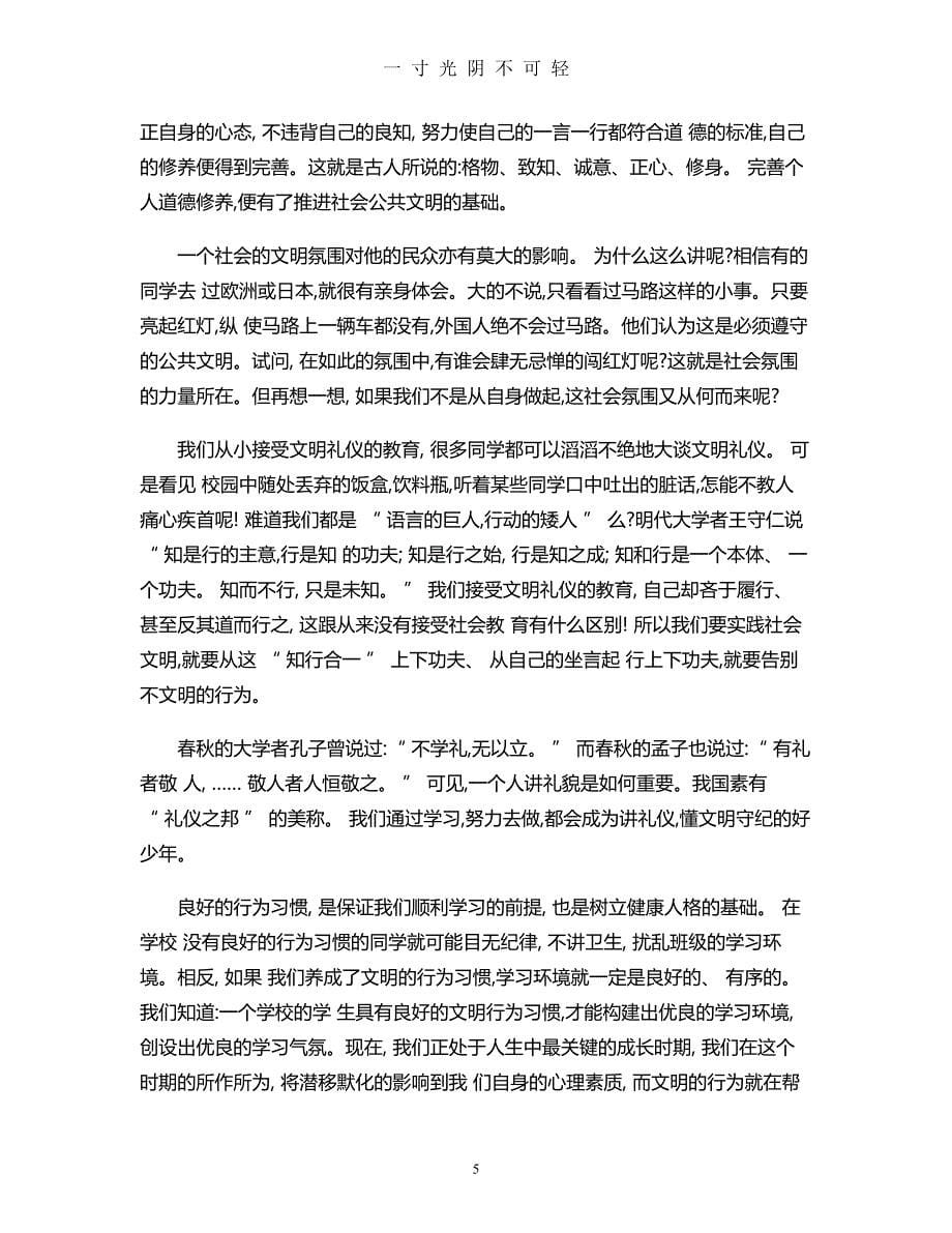 小学生文明礼仪手抄报内容（2020年8月整理）.pdf_第5页