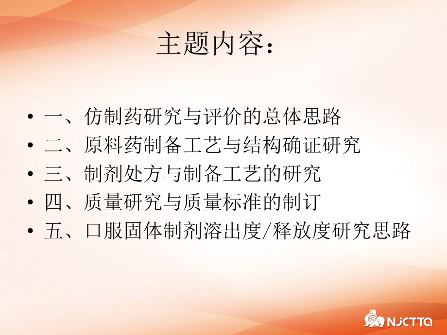 {医疗药品管理}化学药物仿制药研究的基本原则陆军某某某1011_第2页