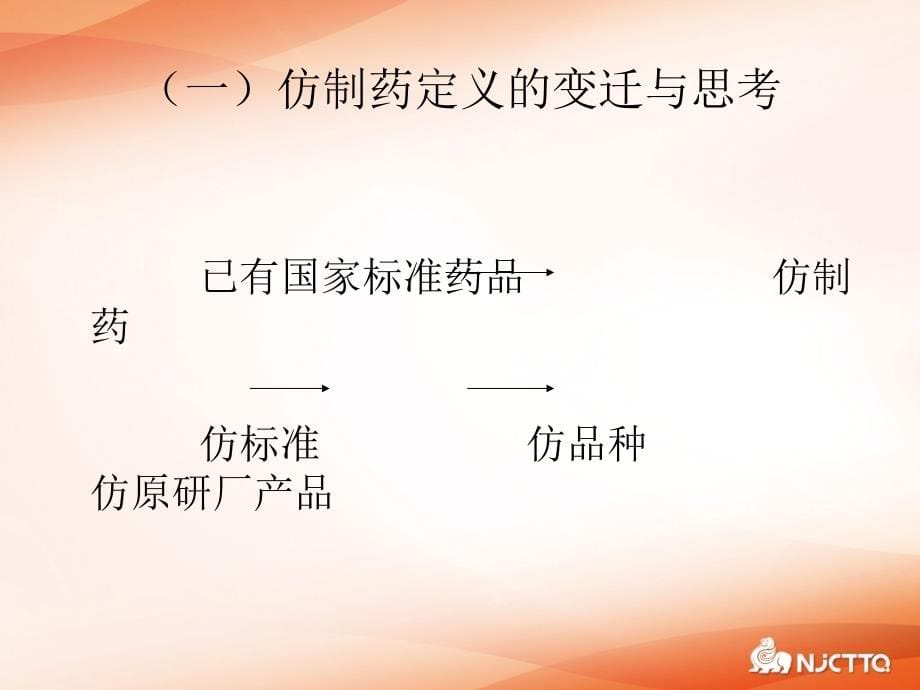 {医疗药品管理}化学药物仿制药研究的基本原则陆军某某某1011_第5页