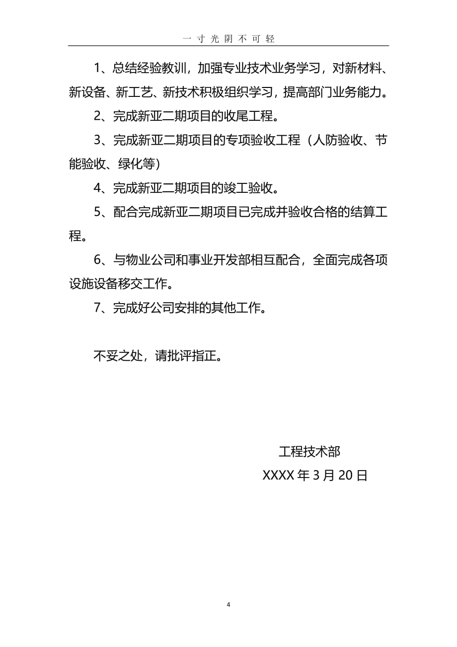 工程部部长述职报告（2020年8月整理）.pdf_第4页