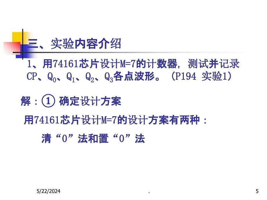 计数器与分频器最新版本ppt课件_第5页