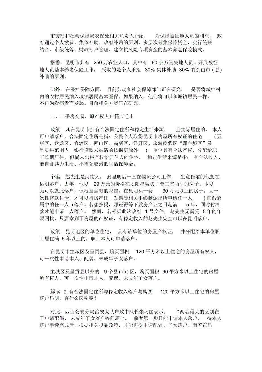 昆明市户籍管理制度即将改.pdf_第2页