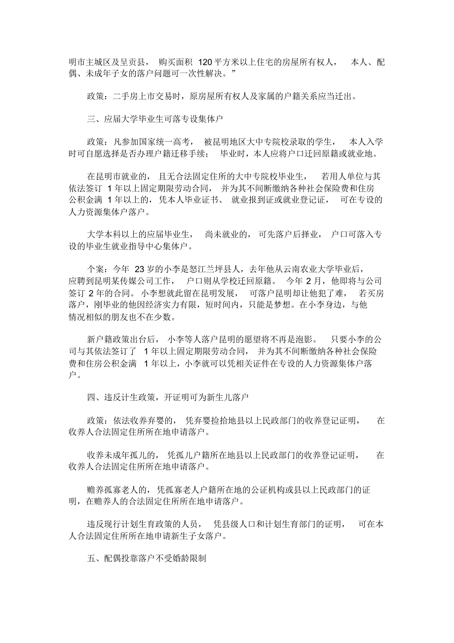 昆明市户籍管理制度即将改.pdf_第3页