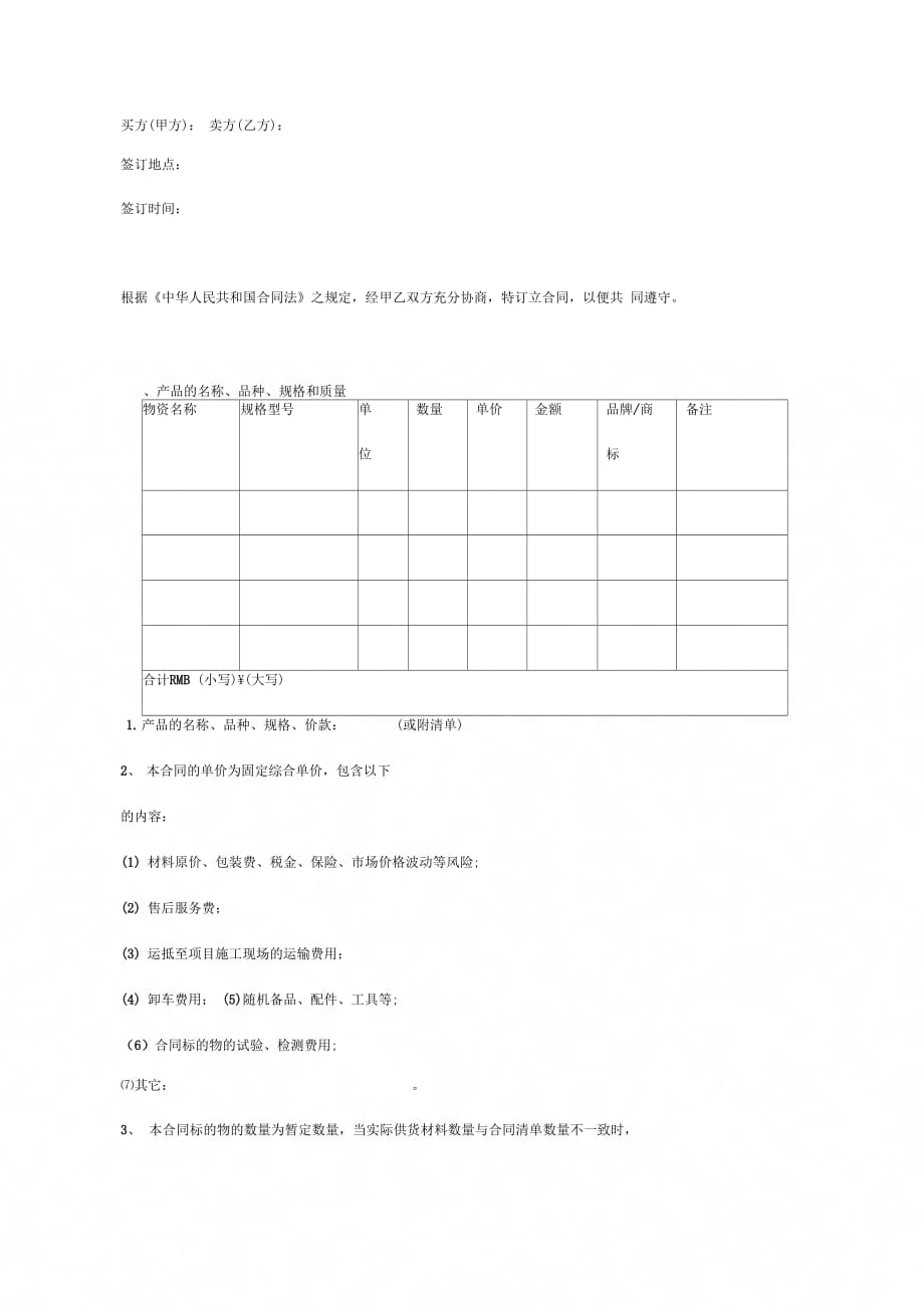 木门采购合同范本[1]_第4页