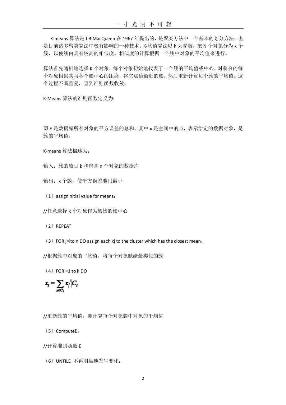 学校的学生成绩进行聚类分析（2020年8月整理）.pdf_第2页