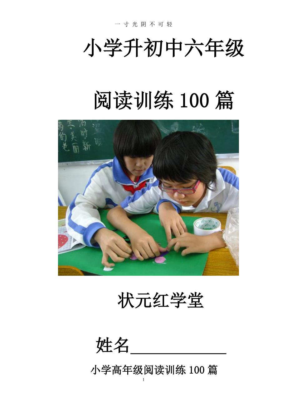 小学六年级阅读训练100篇（2020年8月整理）.pdf_第1页