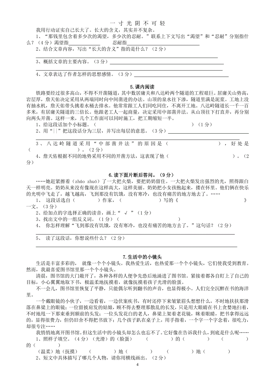 小学六年级阅读训练100篇（2020年8月整理）.pdf_第4页