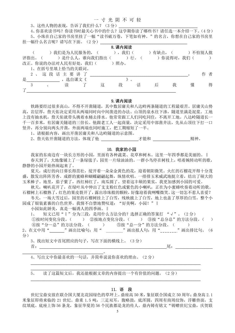 小学六年级阅读训练100篇（2020年8月整理）.pdf_第5页