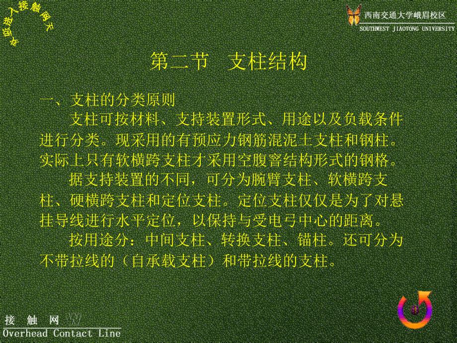 {冶金行业管理}第五章支持装置和支柱结构ppt第五章支持装置和支柱结_第4页