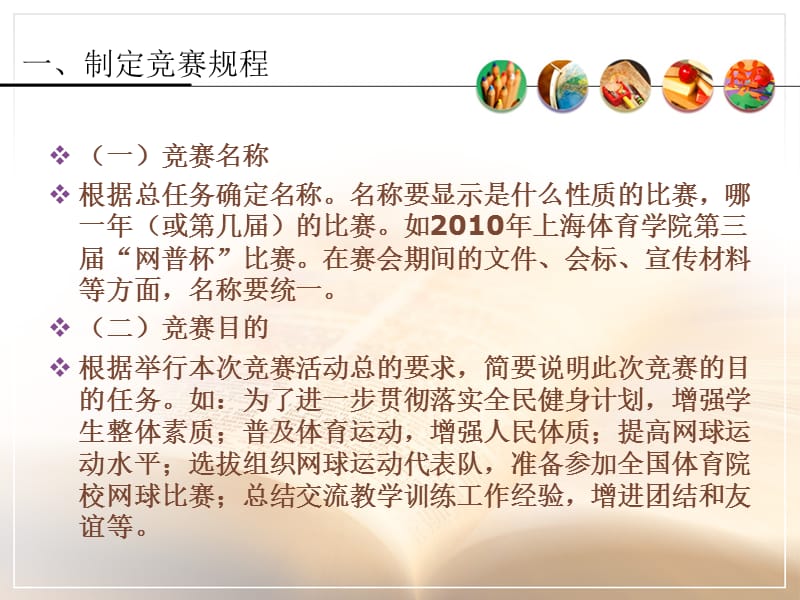 {企业组织设计}网球竞赛组织概述_第4页