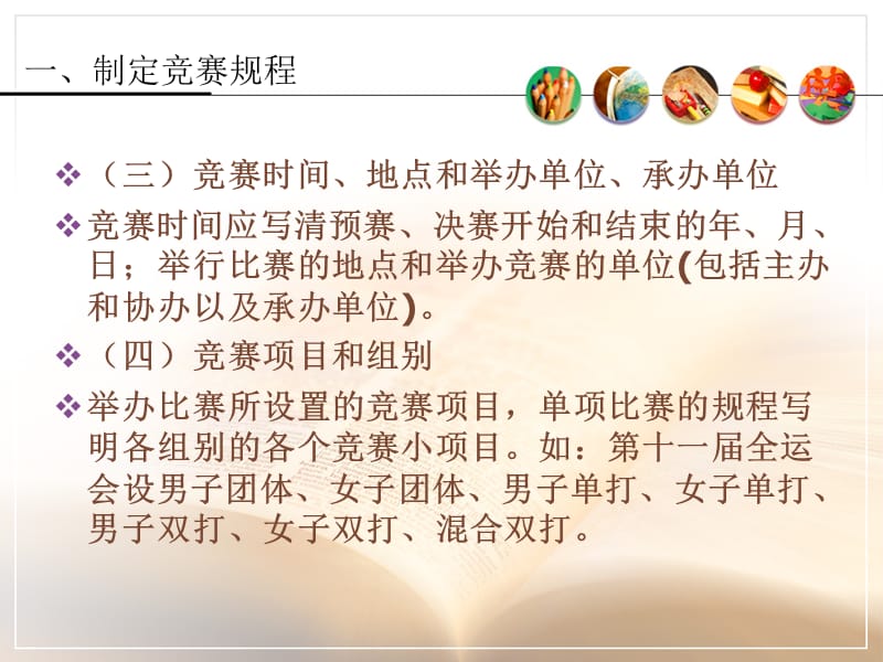 {企业组织设计}网球竞赛组织概述_第5页