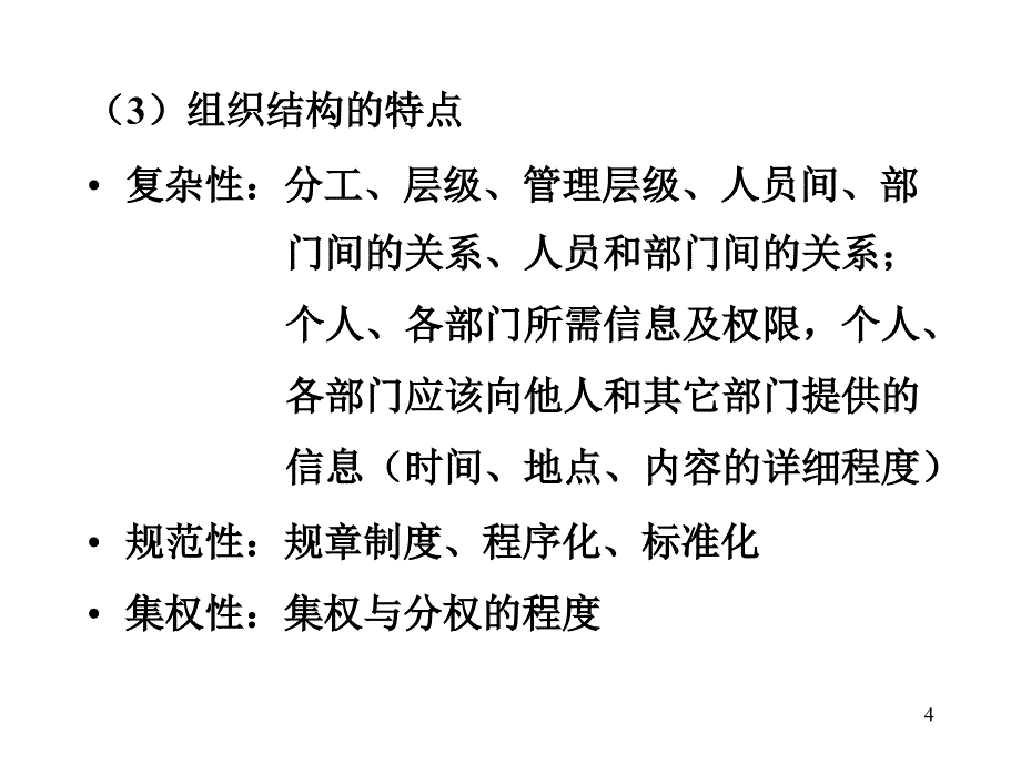 {企业组织设计}组织设计的目的任务和原则_第4页