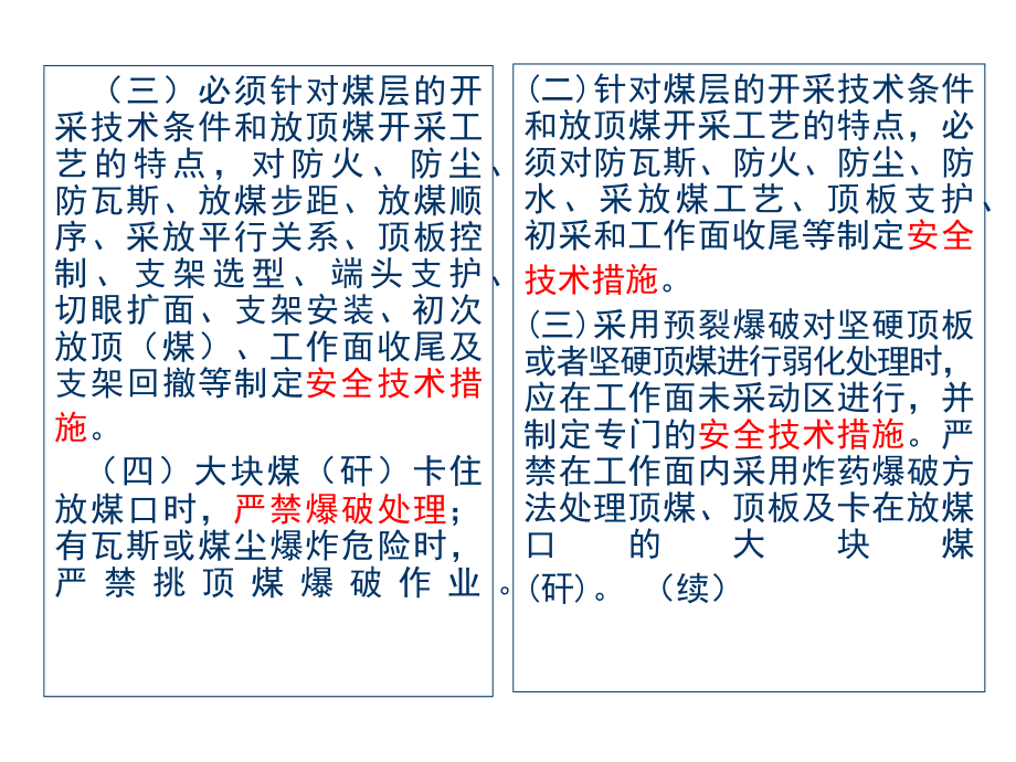 {冶金行业管理}某某某年12煤矿安全规程部分修改条款专家解读_第3页