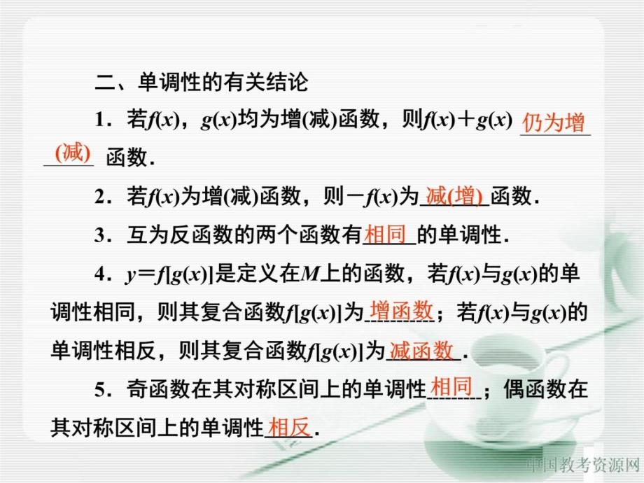 课件2-4函数的单调性教学讲义_第4页