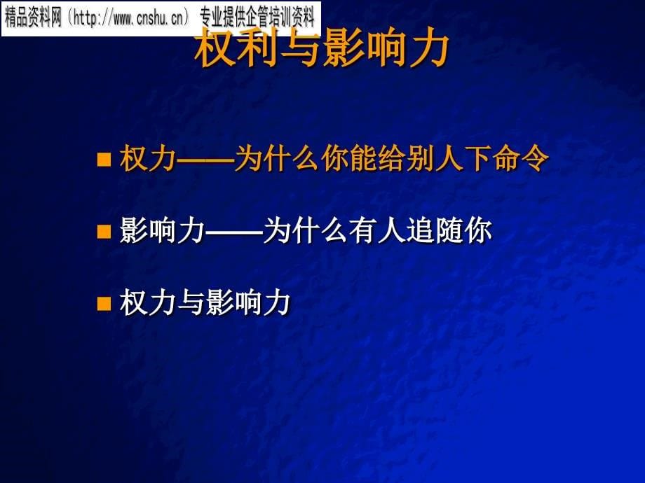 {珠宝行业管理}珠宝行业高绩效的中层管理领导_第5页