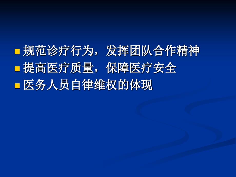 {企业管理制度}医院医疗核心制度的主要内容与落实_第4页