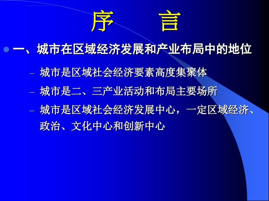 第七章城市布局第一节和第二节课件_第5页