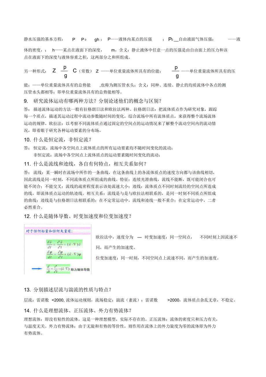 (最新)流体力学答案终极打印版_第2页