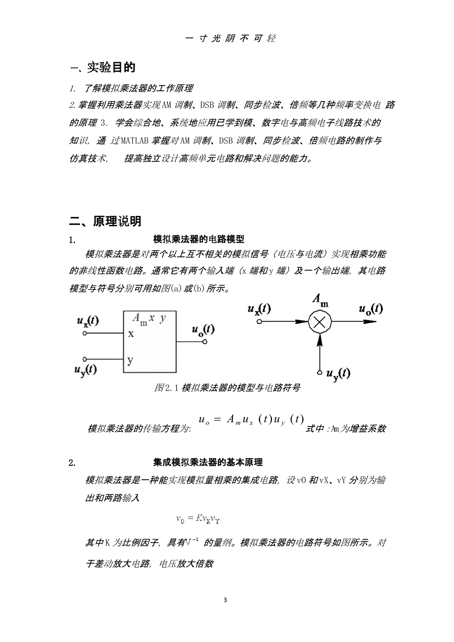 模拟乘法器及其应用（2020年8月整理）.pptx_第3页