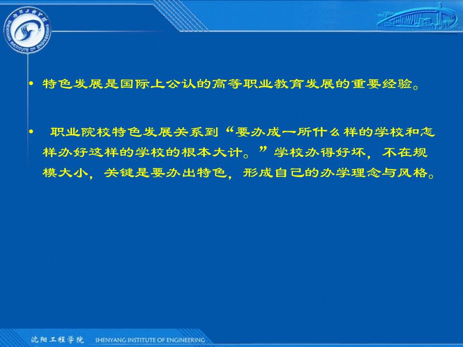 {企业发展战略}职业教育特色发展的路径与机制讲义_第3页