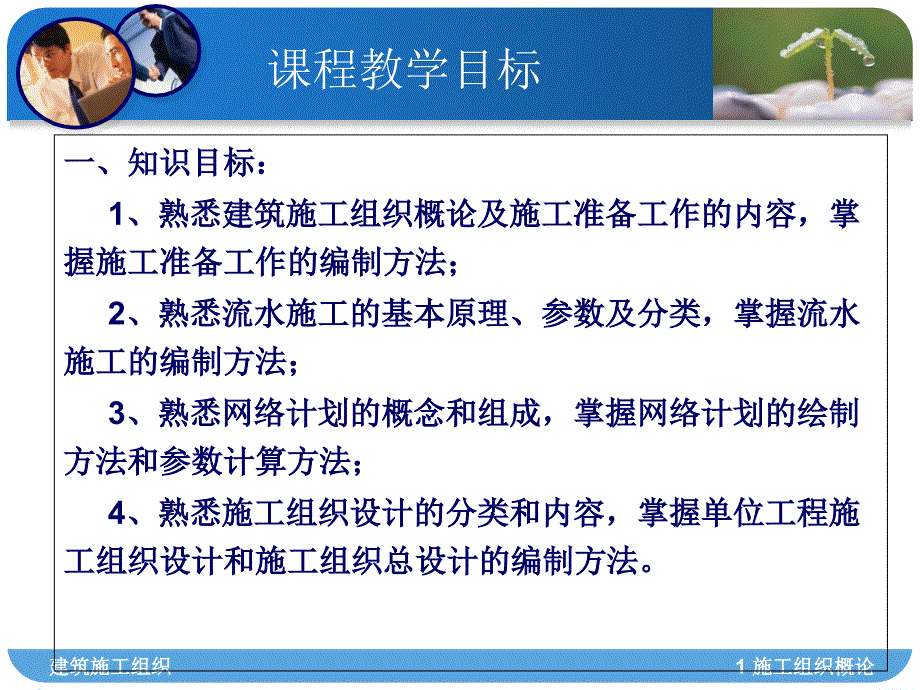 {企业组织设计}建筑施工组织绪论_第3页