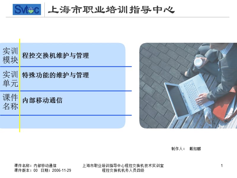 {通信公司管理}063内部移动通信ed00_第1页