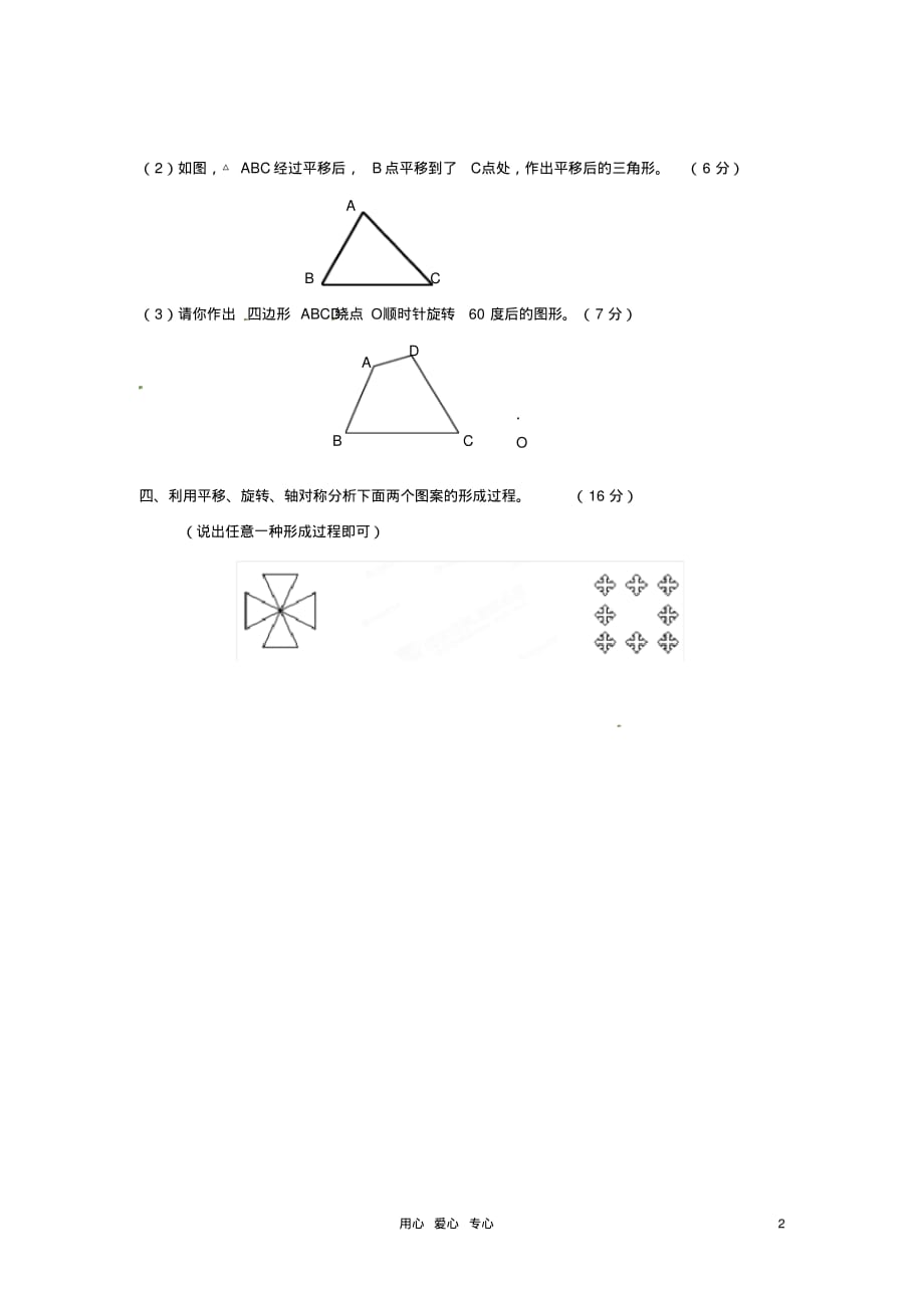 山东省济南市二十七中八年级数学第三章练习人教新课标版_第2页