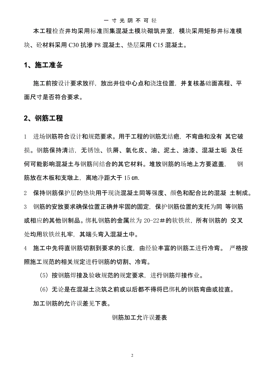 模块井土建施工方案（2020年8月整理）.pptx_第2页