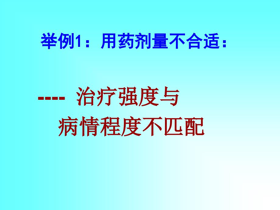 {医疗药品管理}心血管病常见用药误区5)_第2页