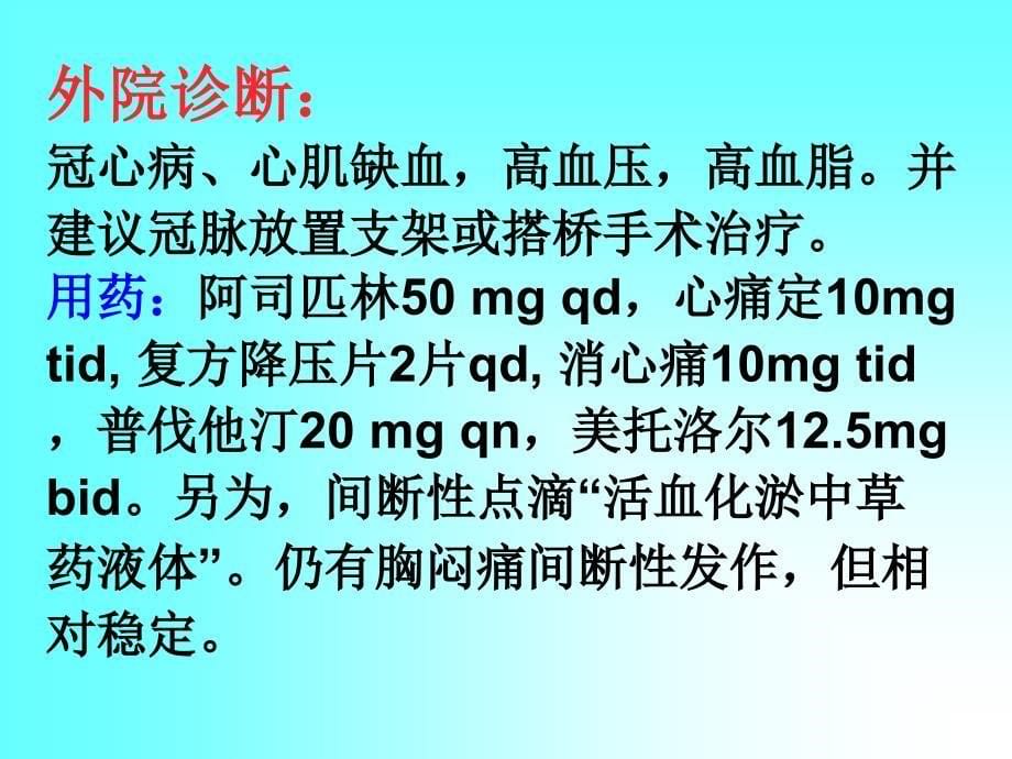 {医疗药品管理}心血管病常见用药误区5)_第5页