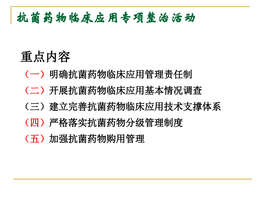 {医疗药品管理}抗菌药物使用强度累计DDD等相关概念及抗菌药物专项整_第2页