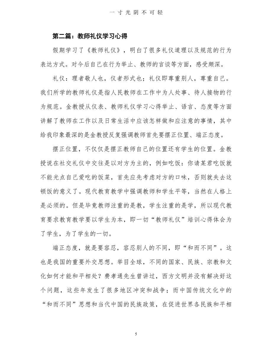 教师礼仪学习心得体会(精选多篇)（整理）.pdf_第5页