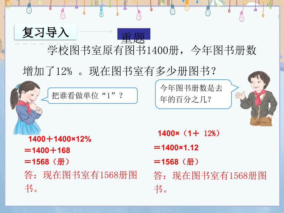 冀教版小学数学六年级上册《 5.3 折扣》教学课件_第3页