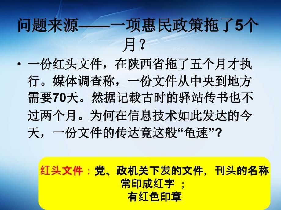 {企业效率管理}第7章行政效率_第5页