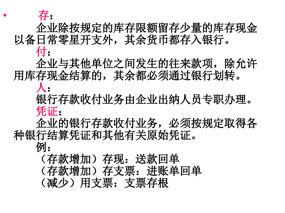 第九章　银行存款核算课件_第3页