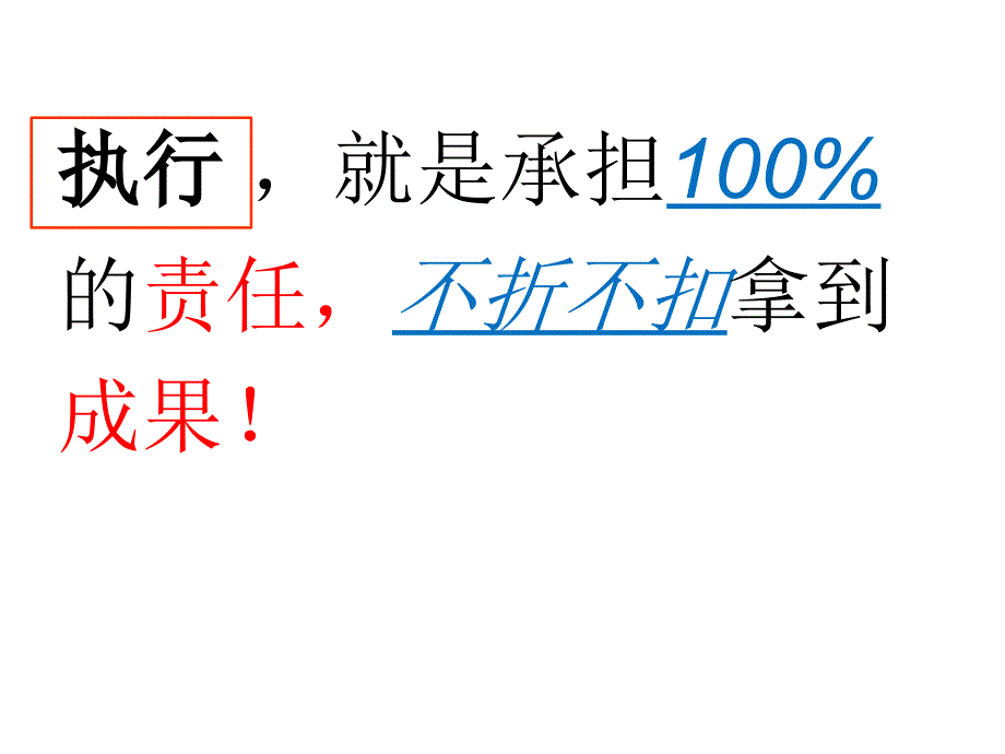 {企业团队建设}打造高效执行型团队_第2页