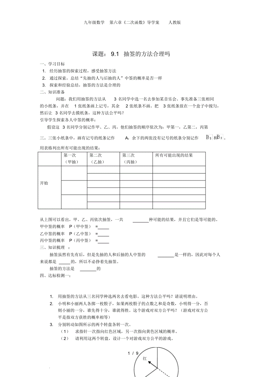 九年级数学第六章《二次函数》导学案人教版_第1页