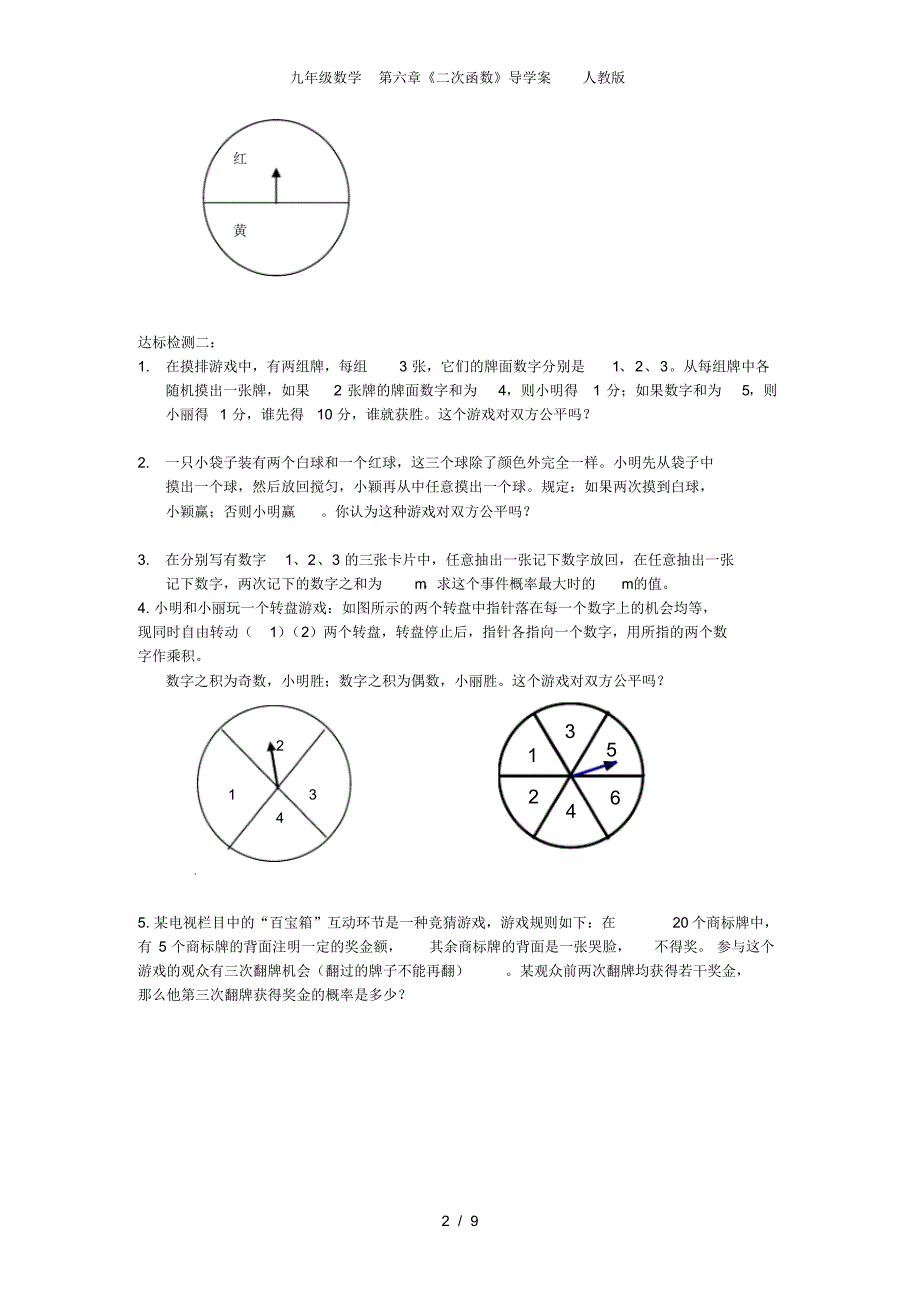 九年级数学第六章《二次函数》导学案人教版_第2页